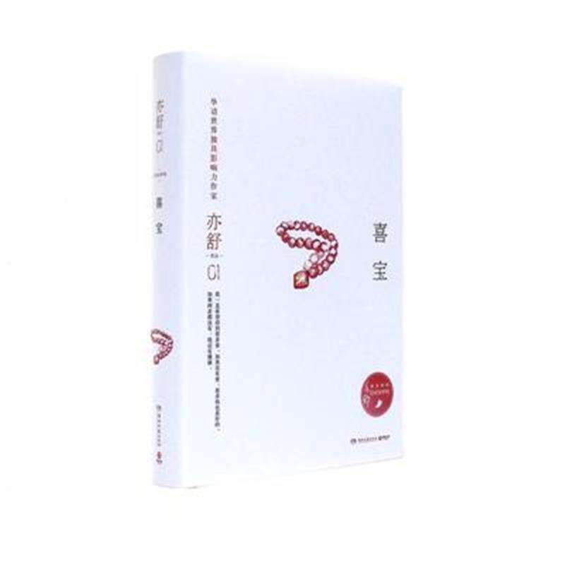 亦舒最新小说宝宝,现代都市育儿启示录