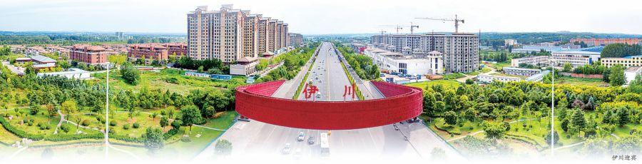 伊川新闻快报,最新动态与资讯✨