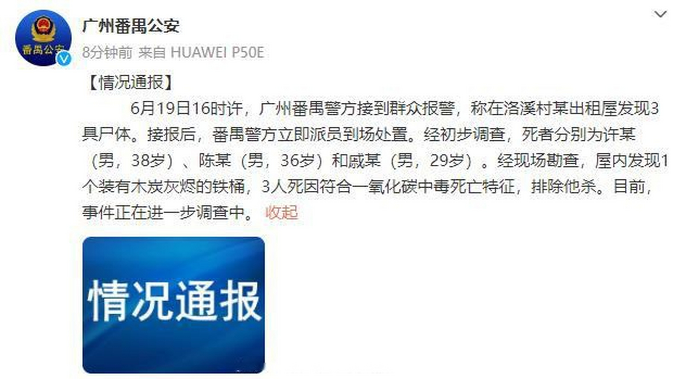广州杀人案最新动态，变化展现自信与成就的力量