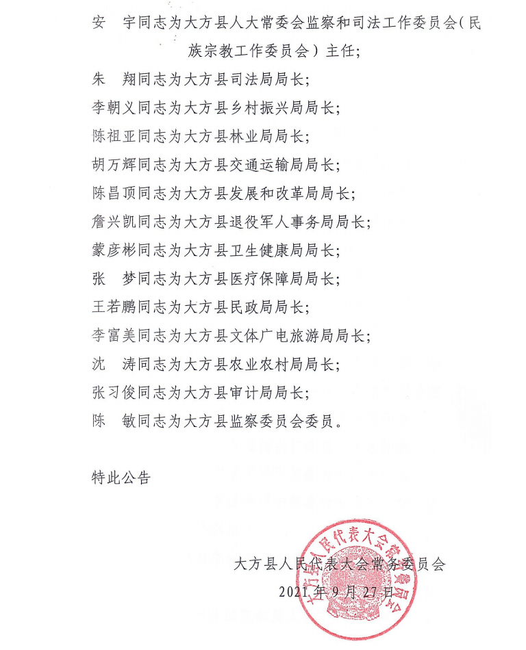 赫章最新人事任免2016，时代印记与未来展望