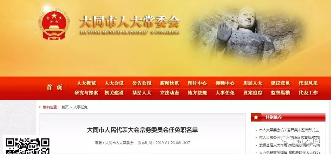 大同市新任局长任命揭晓，影响与展望深度解析