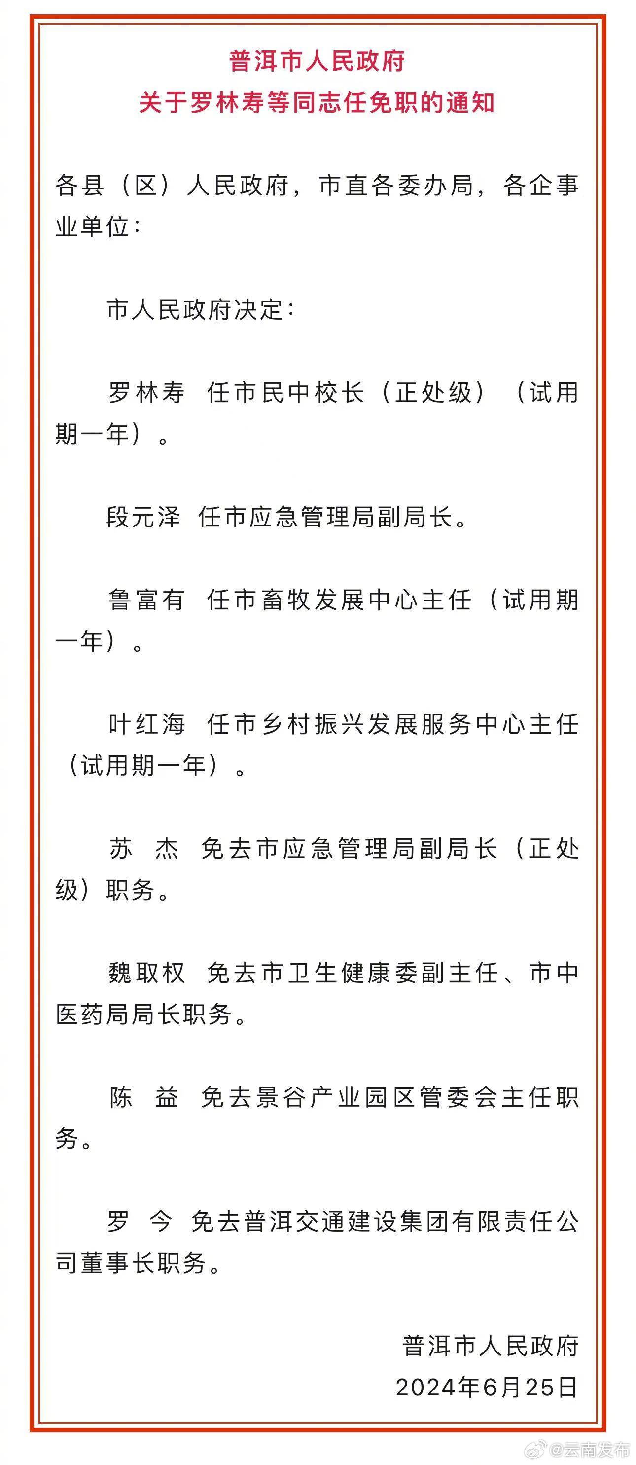 各地最新重要人事任免动态及解析