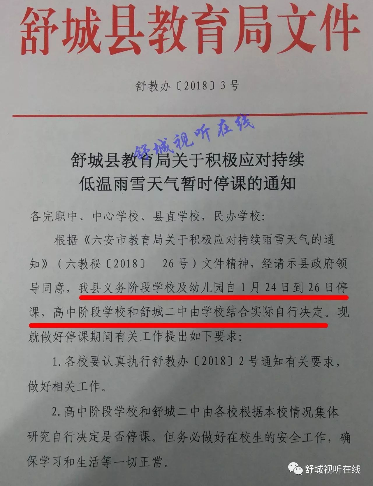 舒城教育网发布最新公告