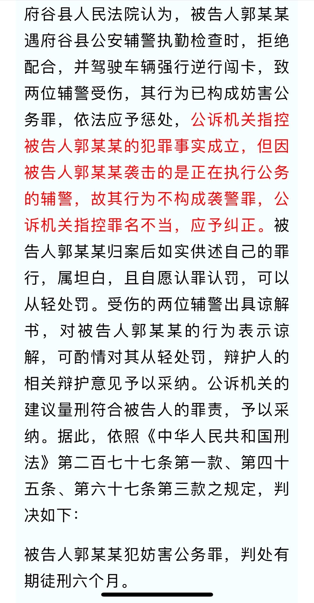 辅警保护令实施下的温情与趣事，打辅警够罪引发社会关注