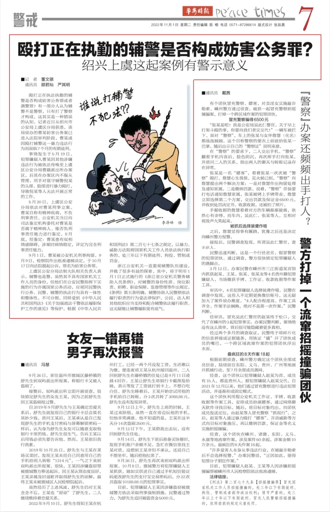 辅警保护令实施下的温情与趣事,打辅警够罪引发社会关注