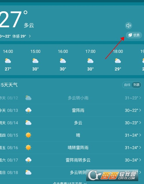下载最美天气最新版详细步骤指南及注意事项