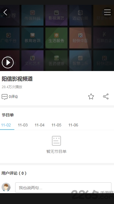 智慧阳信最新动态更新