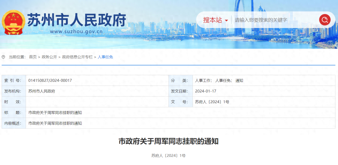 苏州市最新干部任命及步骤指南