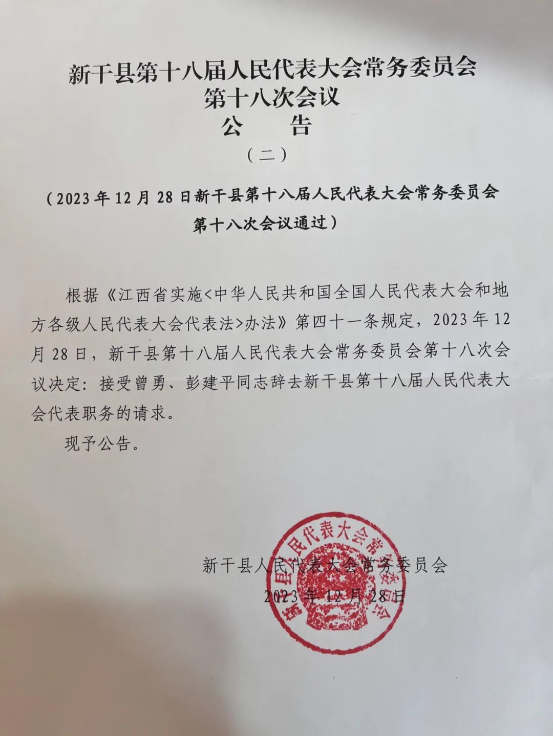 余干县最新人事任免消息发布🎉