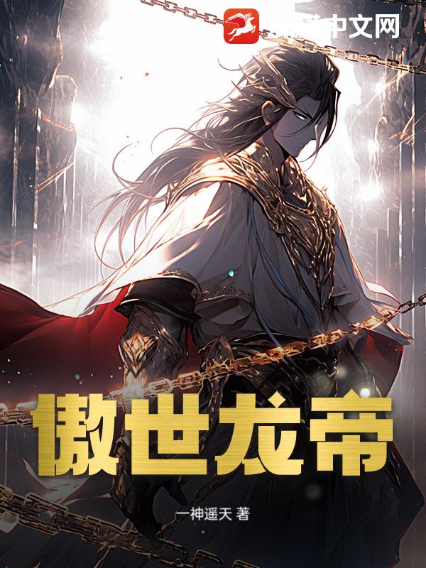 绝世龙帝，觉醒与传奇之旅章节更新速递