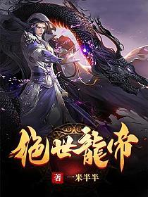 绝世龙帝,觉醒与传奇之旅章节更新速递