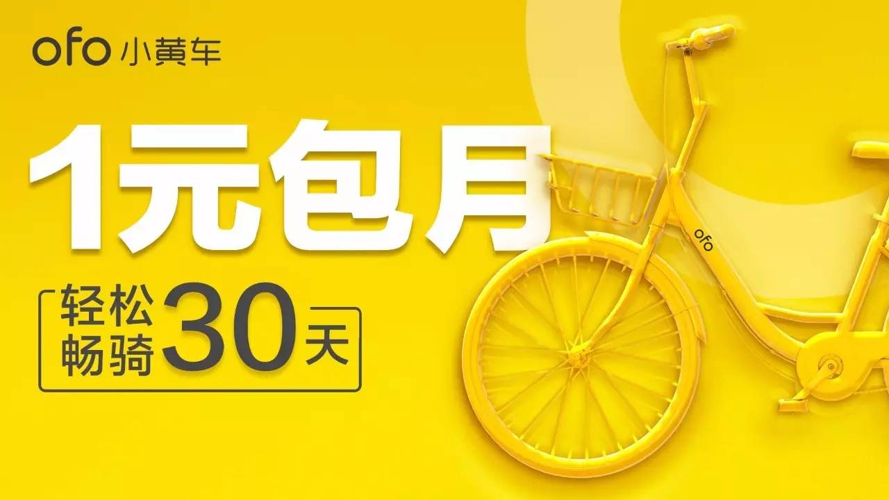 最新小黄车优惠券助力自信骑行，学习变化成就一路向前
