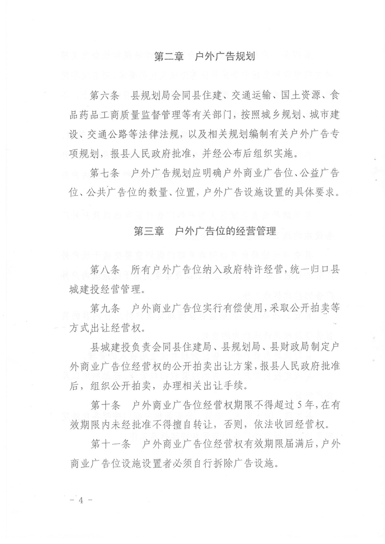 户外广告管理最新规定解读与概述