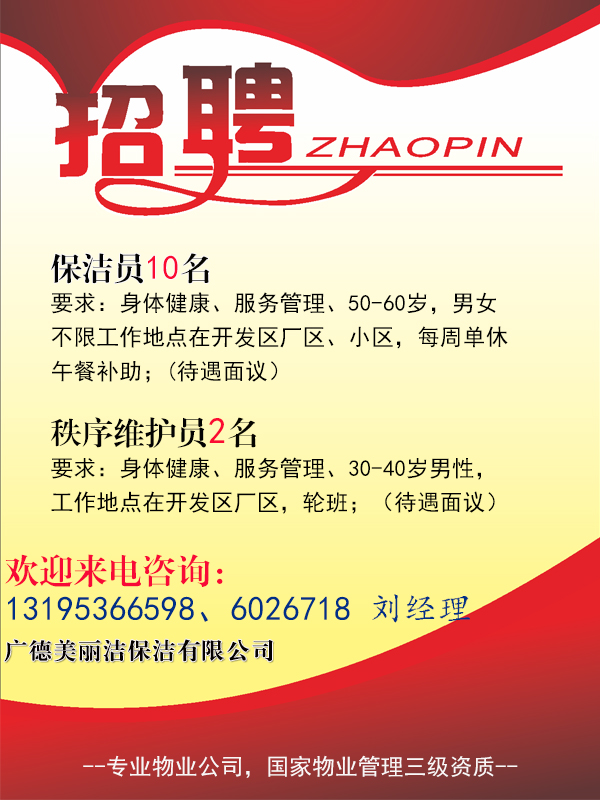 南宁保洁最新招聘信息，科技重塑清洁未来，智能生活新篇章体验招募启动