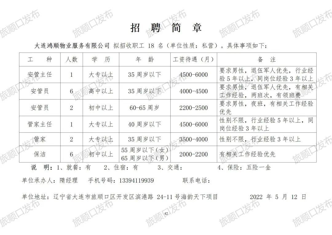 大连女工最新招聘信息详解，观点论述与岗位概览