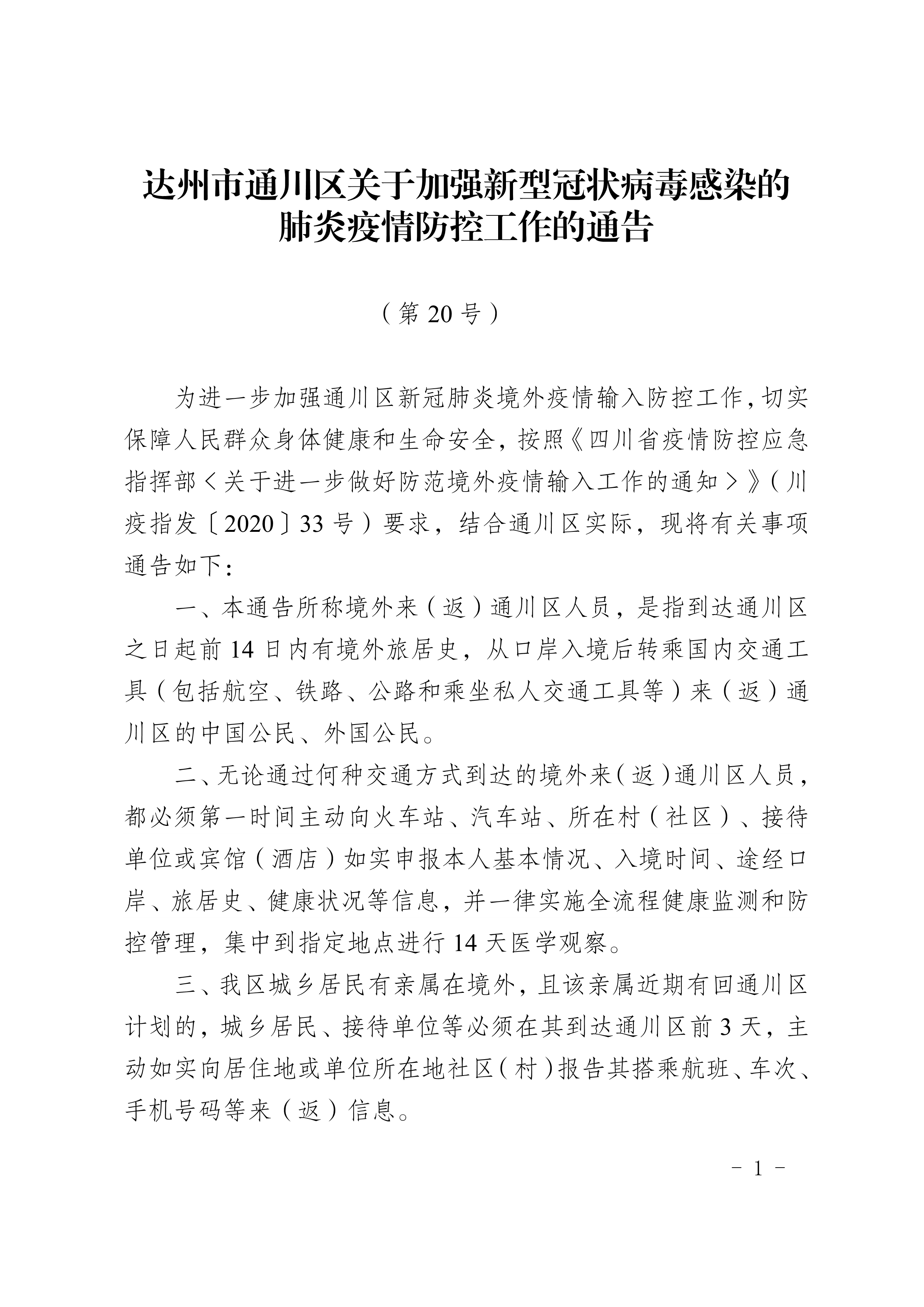 达州最新通知，自然之旅启程，探寻内心宁静与平和