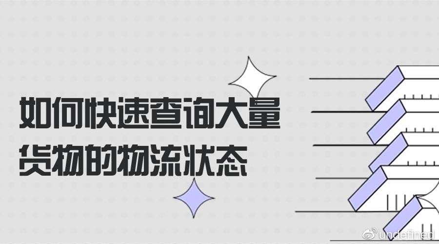 最新查物流发展,时代的脉络与深远影响