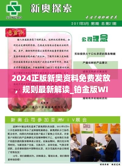 2024年新奥正版资料免费大全,科学分析解释说明_投影版55.632
