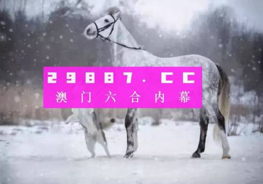 澳门精准一肖一码一一中,科技成果解析_获取版1.989