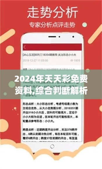 2024年天天开好彩资料,社会承担实践战略_瞬间版15.401