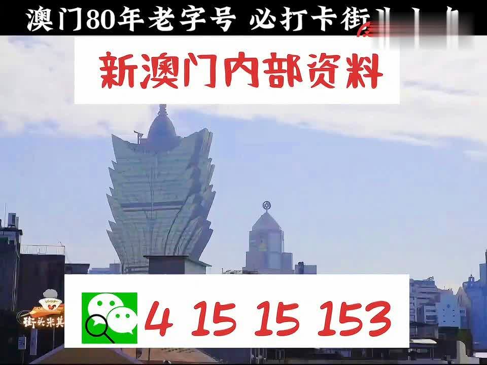 澳门内部最准资料澳门,定量解析解释法_无限版80.520
