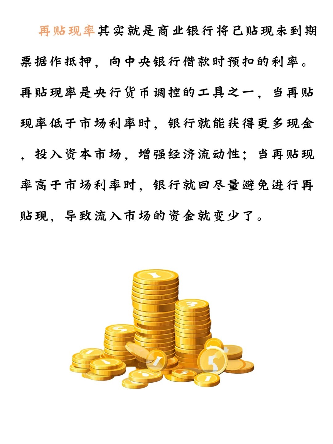 再贴现最新政策与市场动态分析