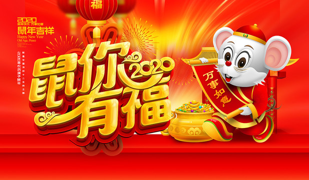 鼠年探索新时代机遇,你最新的机遇在这里