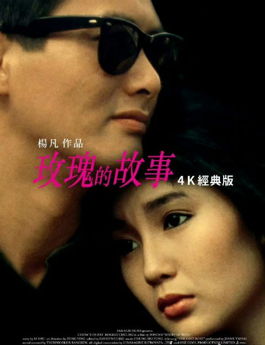 科技之光重塑观影体验,最新电影玫瑰重磅来袭