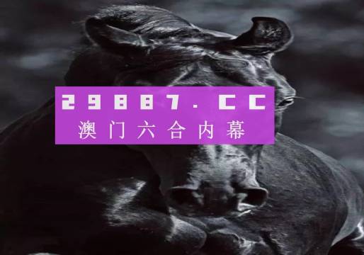 新澳门天天开彩结果出来,最新研究解读_明亮版81.150