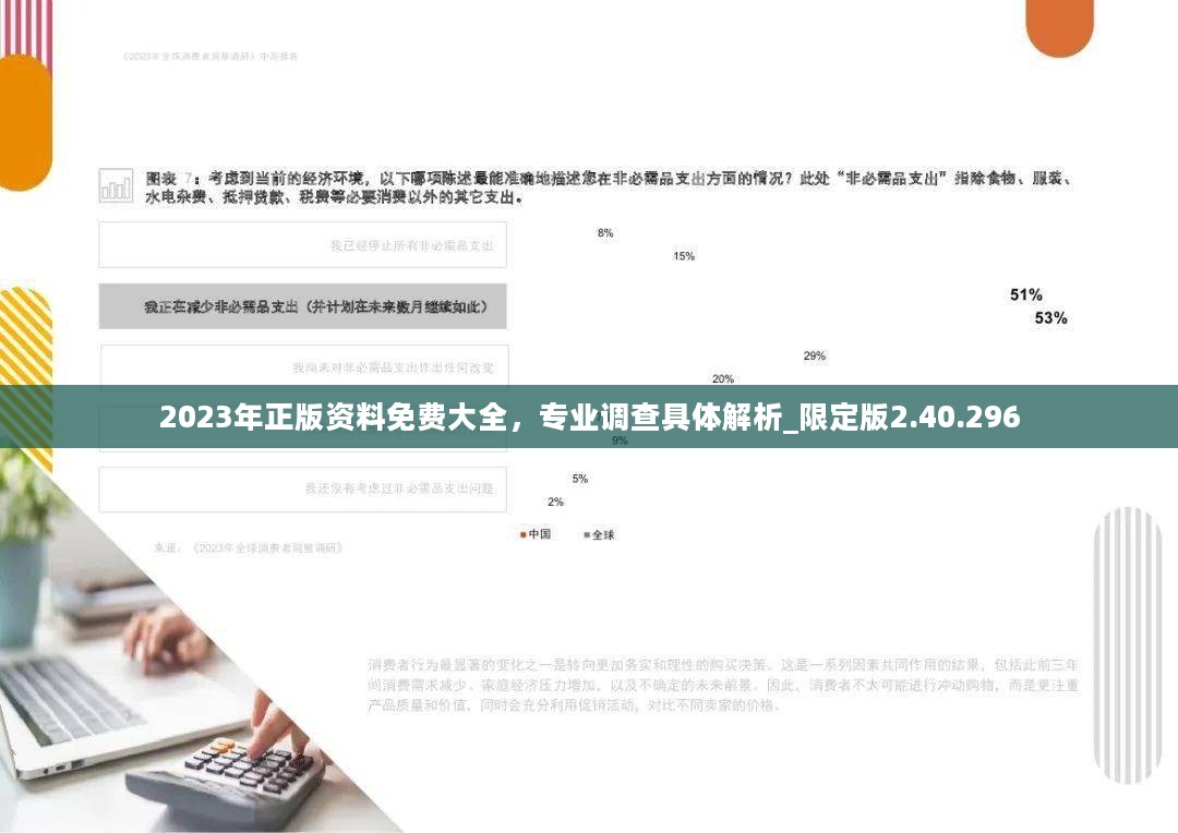 2024精准资料免费大全,实践调查说明_媒体版45.566
