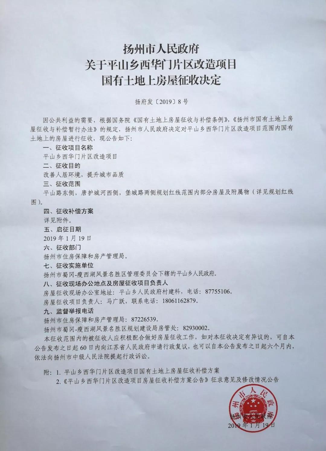 扬州最新公告，城市发展与民生改善的新篇章开启
