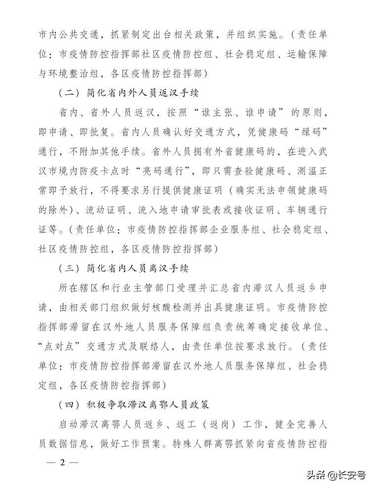最新省内返汉指南，掌握要点，顺利归家