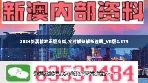 新澳2024年最新版,动态解读分析_环保版64.113