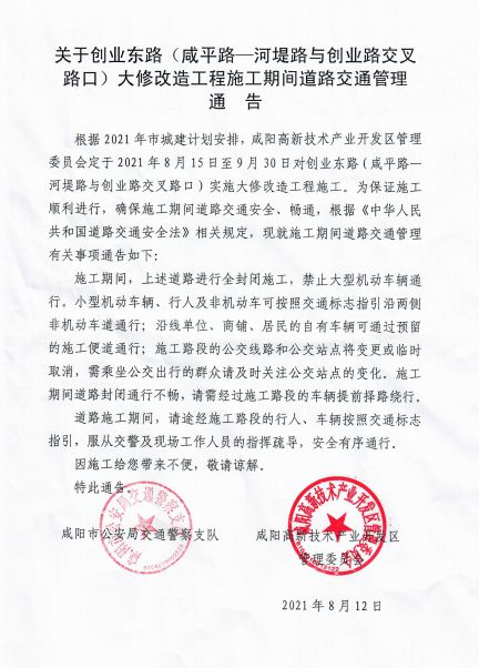 咸阳最新通告发布，聚焦观点，理性探讨未来之路