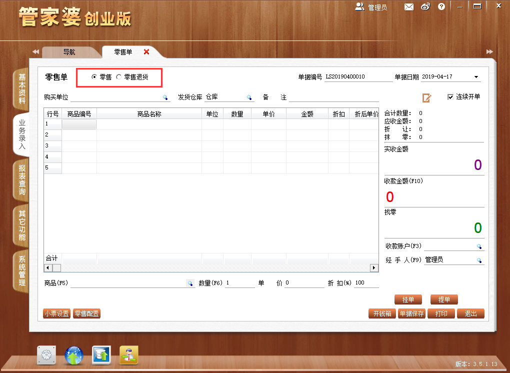 管家婆一票一码100正确济南,决策支持方案_任务版4.195