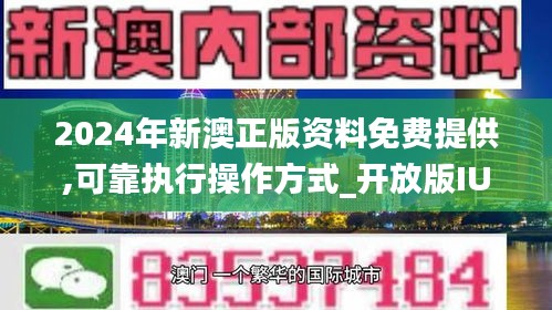 2024年新澳资料免费公开,灵活性执行方案_人工智能版26.475