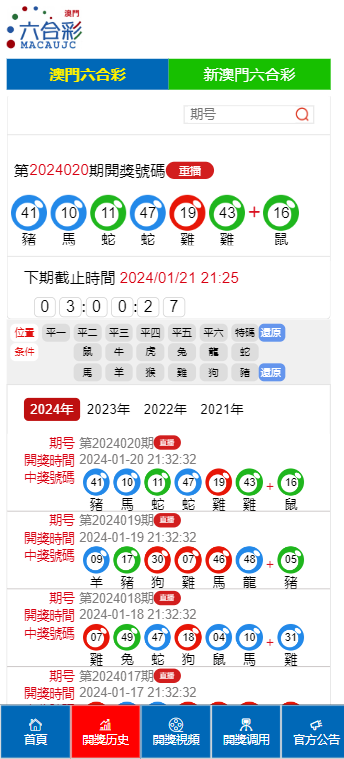 2O24年澳门今晚开奖号码,