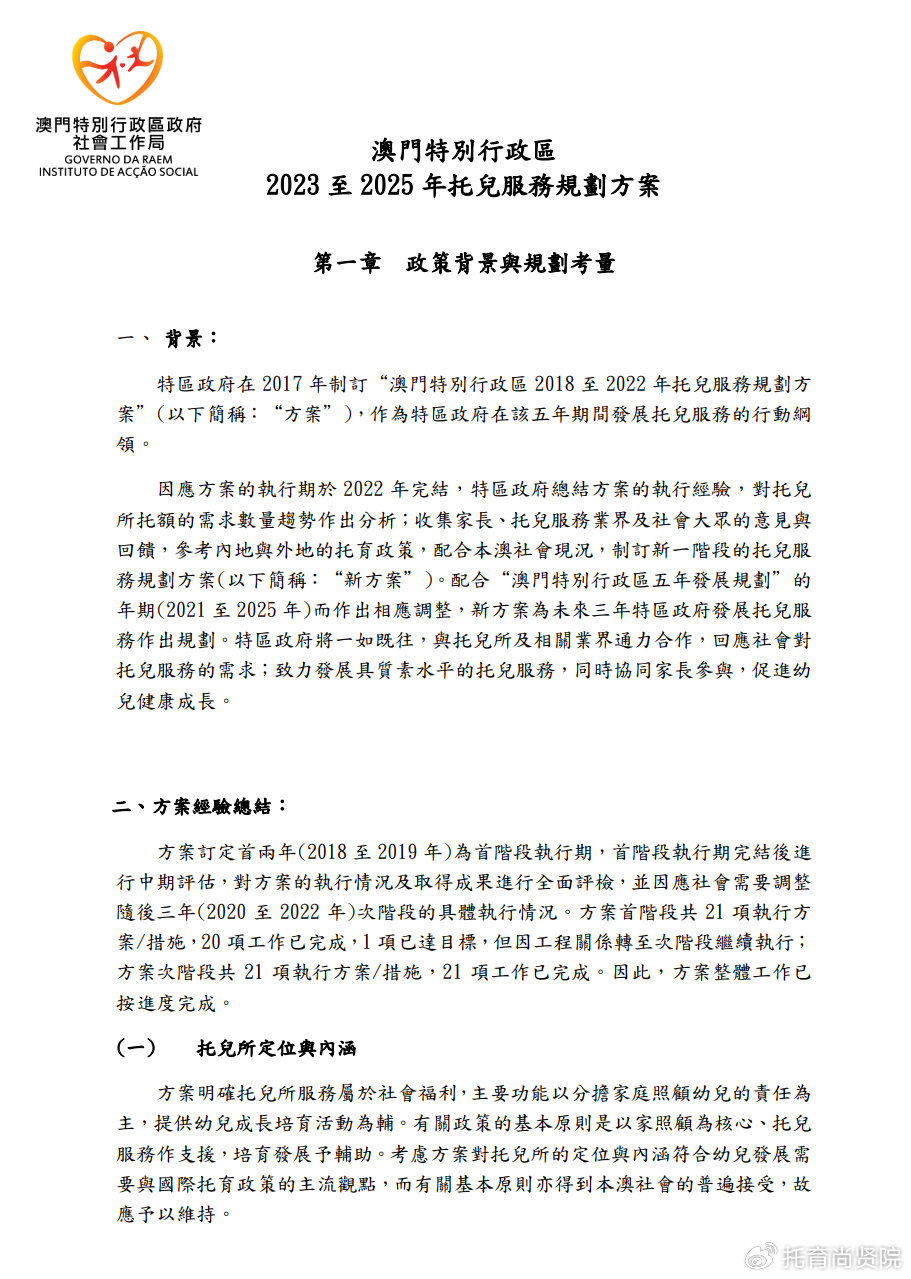 新澳2024年最新版,
