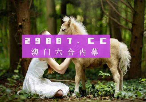 新澳门4949六开彩,
