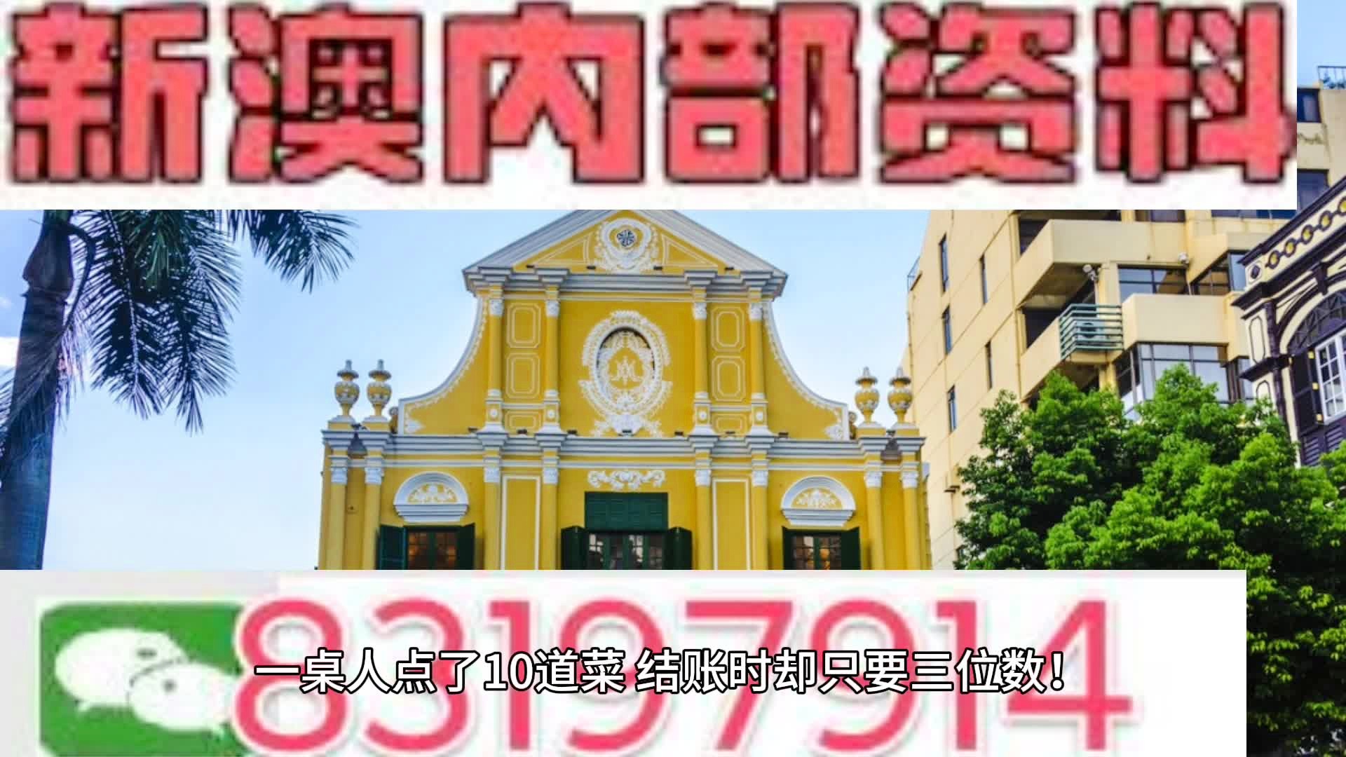 新澳门内部资料精准大全,