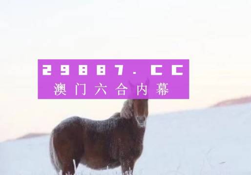 新澳门精准四肖期期中特公开,
