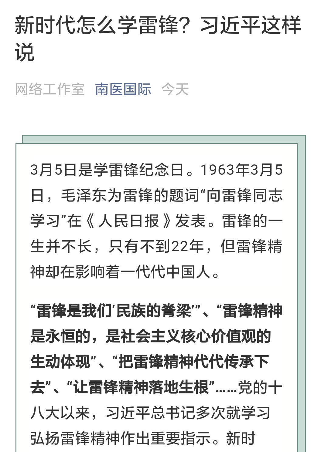 澳门雷锋心水论坛,