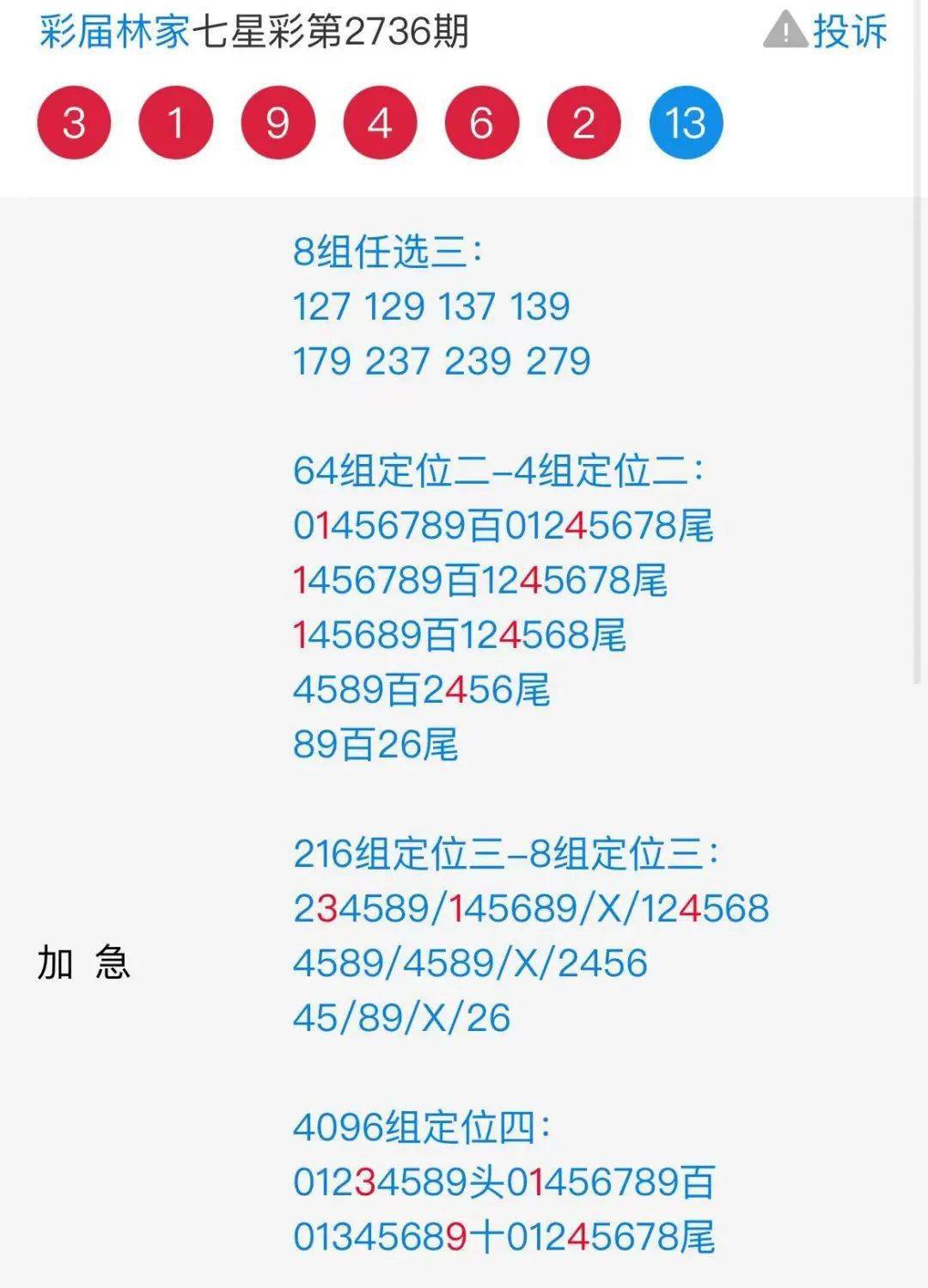 246天天天彩天好彩 944cc,实时处理解答计划_炼骨境24.971