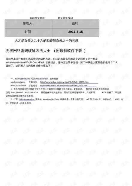 4949免费正版资料大全,定性解析明确评估_无线版42.140