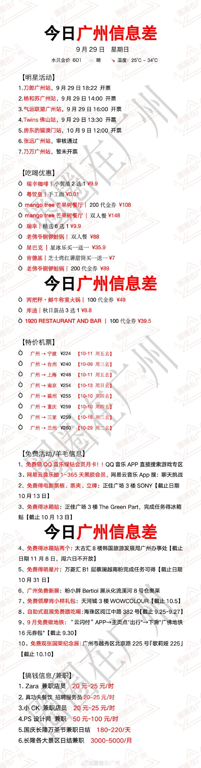 广东82站网,实时处理解答计划_计算版28.970