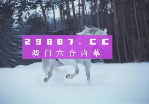 澳门六合枯枝,定性解析明确评估_随身版58.555