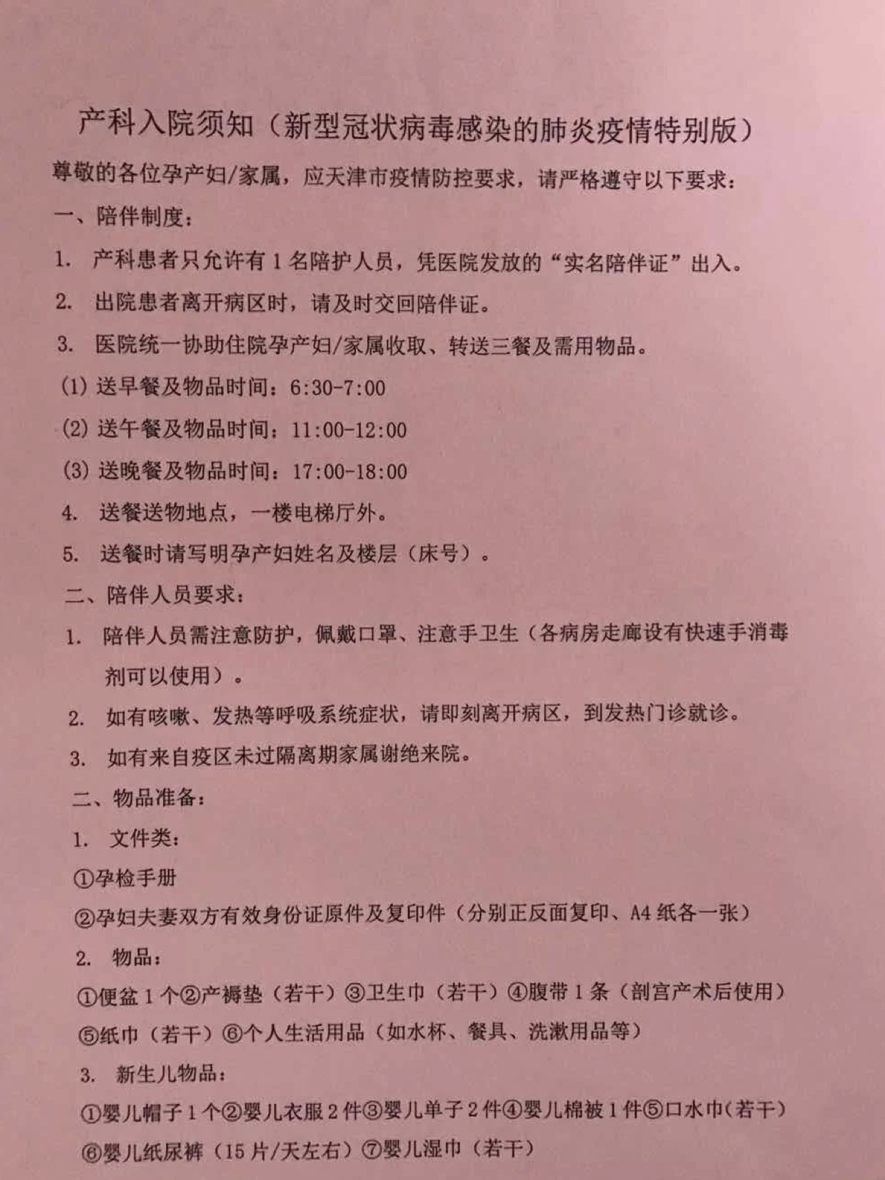 天津总医院最新待产包全攻略，准备指南与必备清单