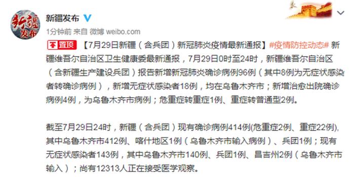 新疆新冠最新疫情通报，科技守护家园的坚实防线