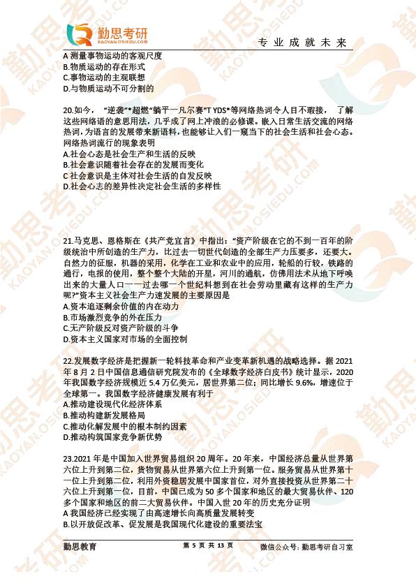 考研政治答案最新版解析与探讨