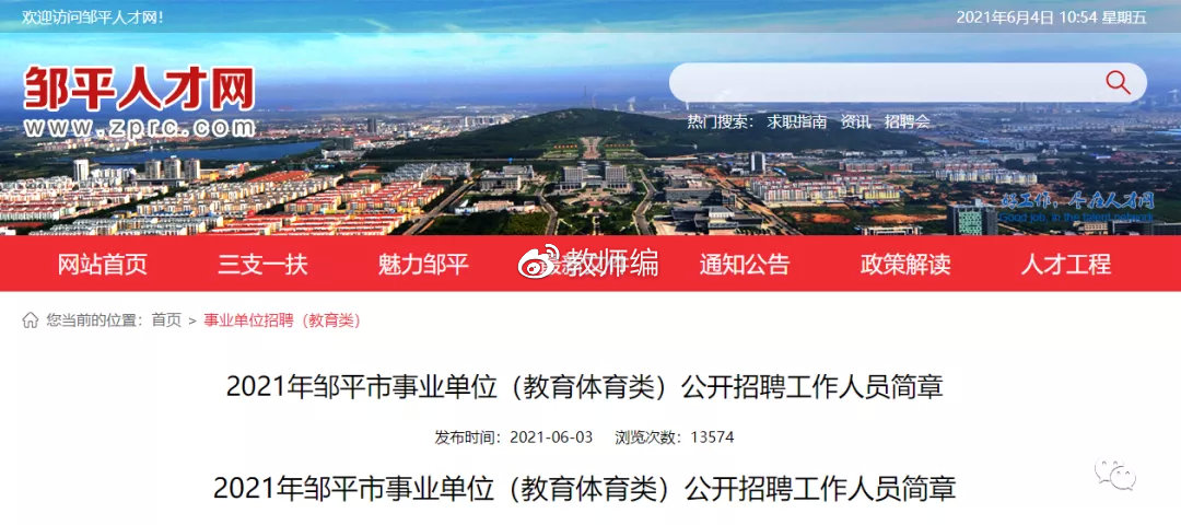 邹平最新招聘信息，职场机会与友情的温暖日常